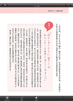 iPad用電子書籍の画面