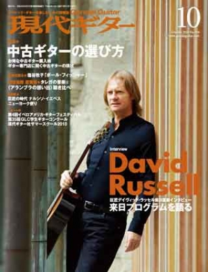月刊現代ギター2010年10月号（No.558）Lite版