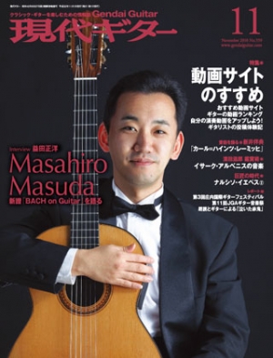 月刊現代ギター2010年11月号（No.559）Lite版