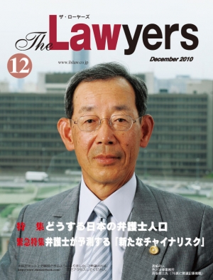 2010年12月号　月刊ザ・ローヤーズ