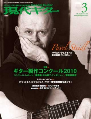 月刊現代ギター2011年3月号（No.563）Lite版