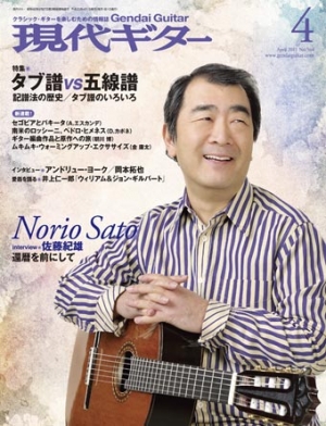月刊現代ギター2011年4月号（No.564）Lite版