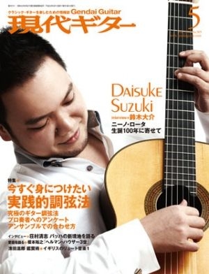 月刊現代ギター2011年5月号（No.565）Lite版