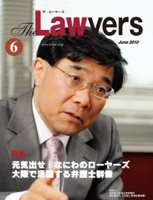 2010年6月号　月刊ザ・ローヤーズ