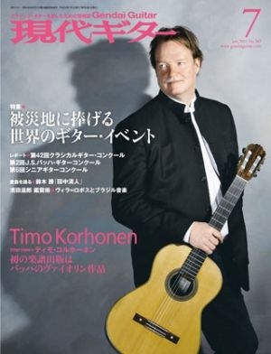 月刊現代ギター2011年7月号（No.567）Lite版