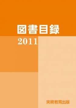 図書目録(実務教育出版)|実務教育出版|電子書籍|shinanobook.com ...