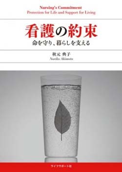 看護の約束