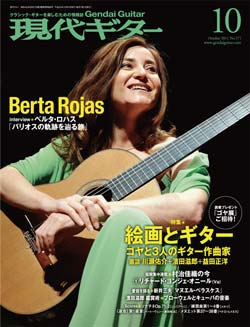 月刊現代ギター2011年10月号（No.571）Full版