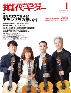 月刊現代ギター2012年1月号（No.574）Full版