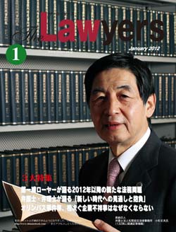 2012年1月号　月刊ザ・ローヤーズ