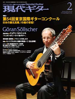 月刊現代ギター2012年2月号（No.575）Full版