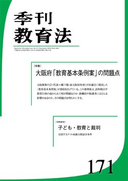 季刊教育法171号（2011年12月号）