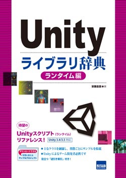Unityライブラリ辞典