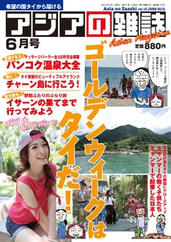 月刊『アジアの雑誌』2012年6月号