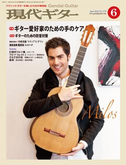 月刊現代ギター2012年6月号（No.579）
