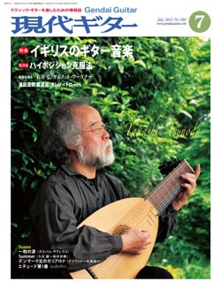 月刊現代ギター2012年7月号（No.580）