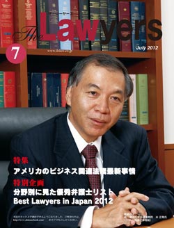 2012年7月号　月刊ザ・ローヤーズ
