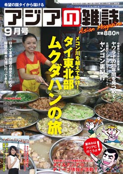 月刊『アジアの雑誌』2012年9月号