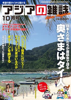 月刊『アジアの雑誌』2012年10月号