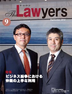 2012年9月号　月刊ザ・ローヤーズ