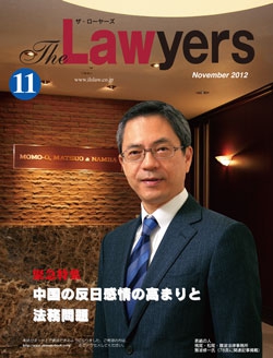 2012年11月号月刊ザ・ローヤーズ