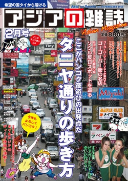 月刊『アジアの雑誌』2013年2月号