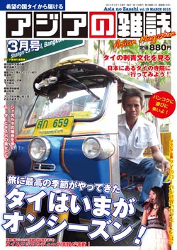 月刊『アジアの雑誌』2013年3月号