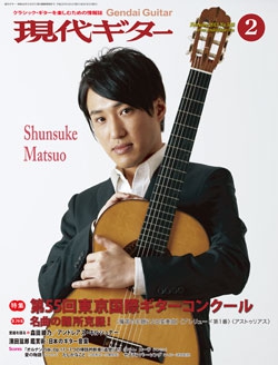 月刊現代ギター2013年2月号（No.588）
