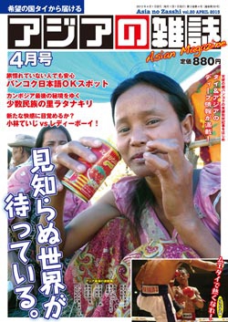 月刊『アジアの雑誌』2013年4月号