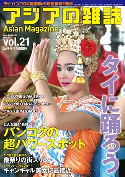 月刊『アジアの雑誌』2013年5月号