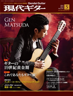 月刊現代ギター2013年5月号（No.591）
