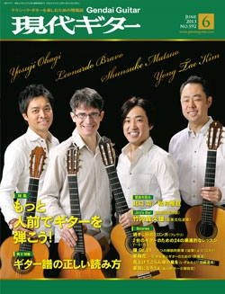 月刊現代ギター2013年6月号（No.592）