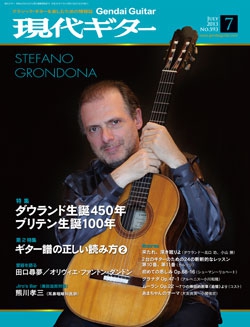 月刊現代ギター2013年7月号（No.593）