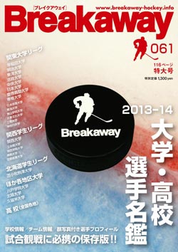 Breakaway 061