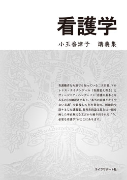 看護学