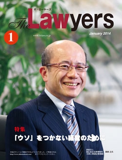 2014年1月号月刊ザ・ローヤーズ