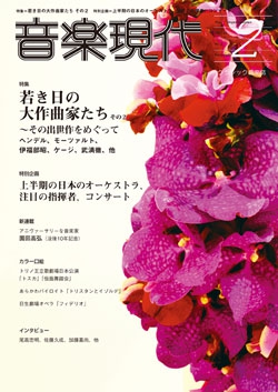 音楽現代 2014年2月号｜芸術現代社｜電子書籍｜shinanobook.com｜シナノ