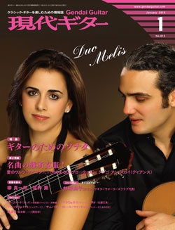 月刊現代ギター2015年1月号（No.613）