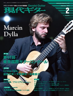 月刊現代ギター2015年2月号（No.614）