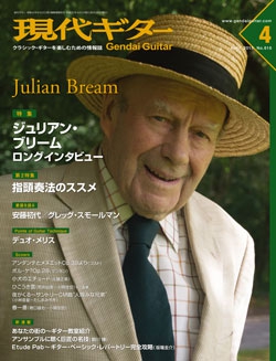 月刊現代ギター2015年4月号（No.616）