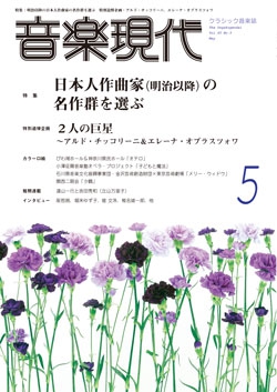 音楽現代 2015年5月号