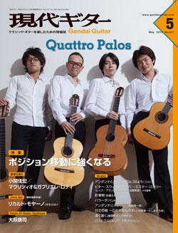 月刊現代ギター2015年5月号（No.617）