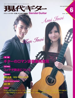 月刊現代ギター2015年6月号（No.618）