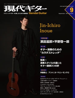 月刊現代ギター2015年9月号（No.621）