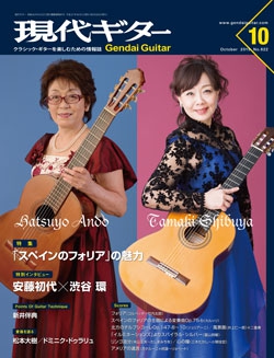 月刊現代ギター2015年10月号（No.622）