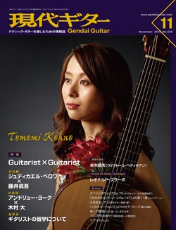 月刊現代ギター2015年11月号（No.623）