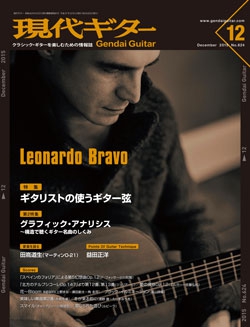 月刊現代ギター2015年12月号（No.624）