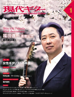 月刊現代ギター2016年1月号（No.625）