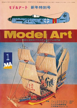 月刊モデルアート1973年1月号（第70集）