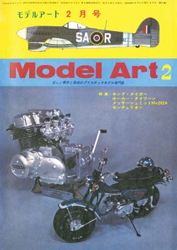 月刊モデルアート1973年2月号（第71集）